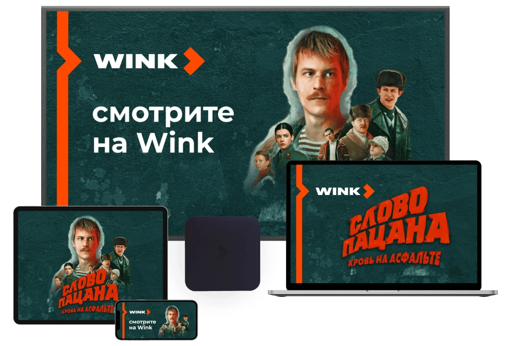 Wink Ростелеком в посёлок городского типа имени Цюрупы